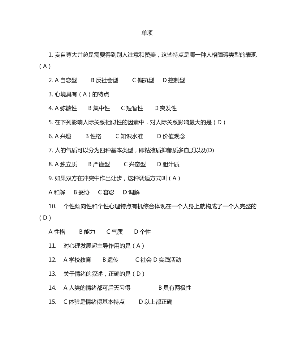 心理知识竞赛题库(1) _第1页