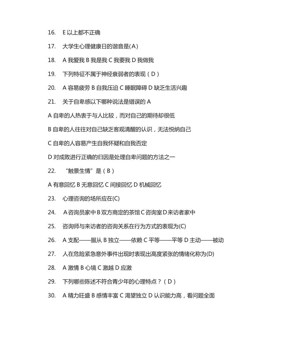 心理知识竞赛题库(1) _第2页