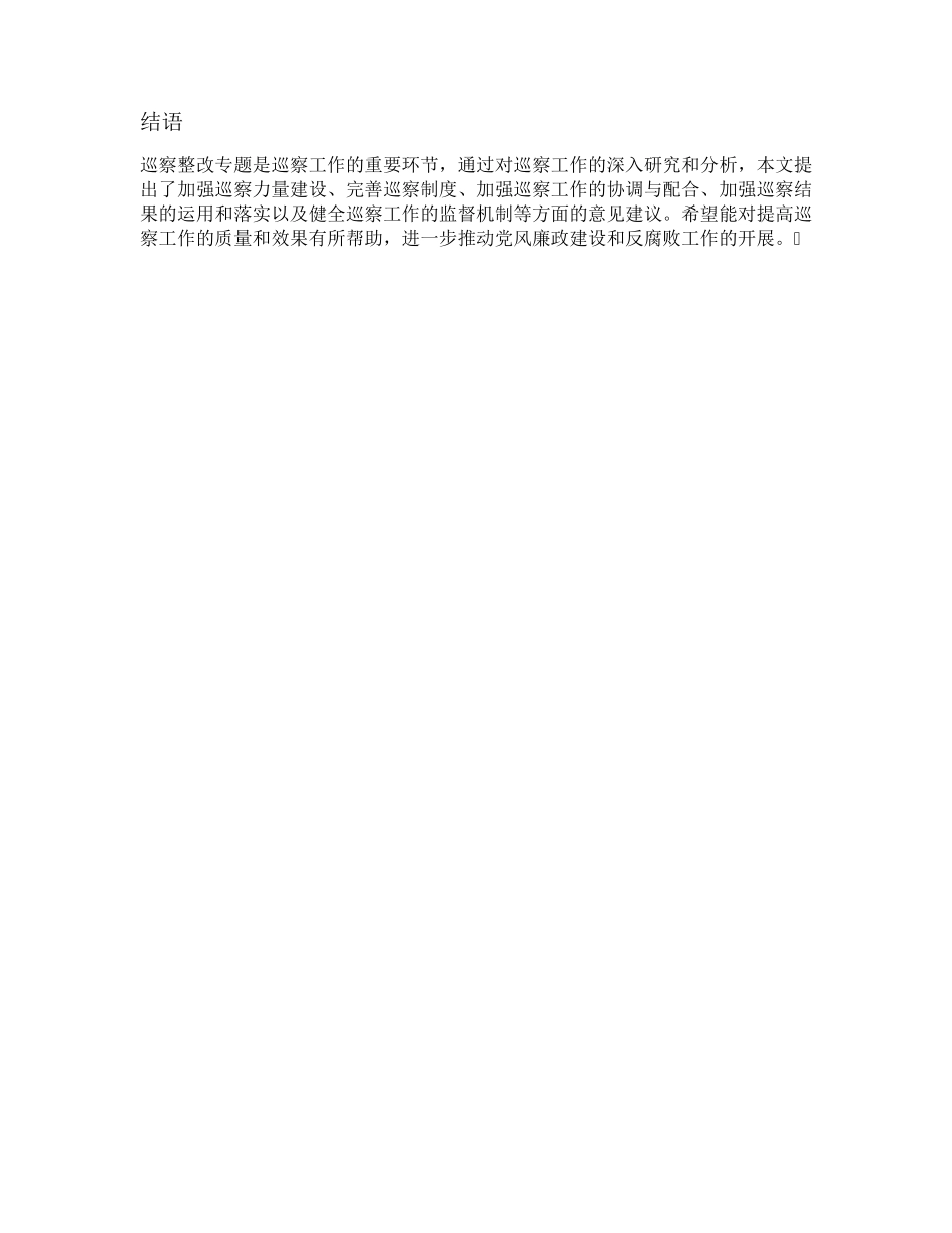 巡察整改专题 意见建议 _第2页