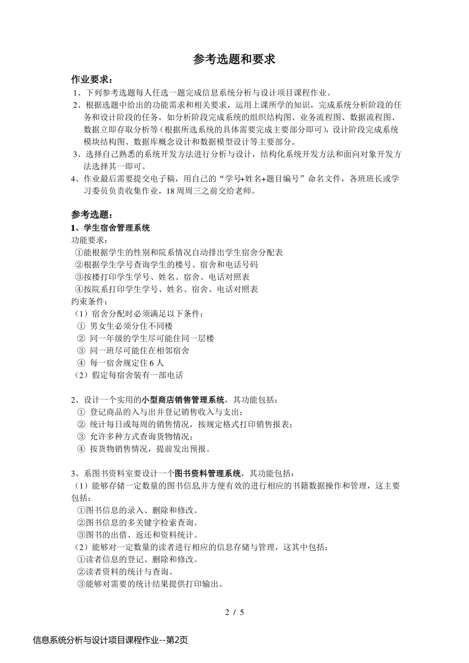 信息系统分析与设计项目课程作业_第2页
