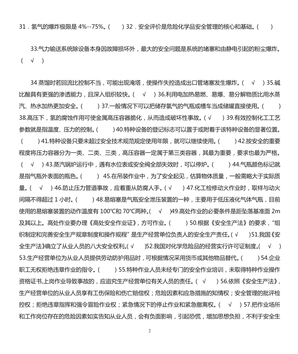 知识抢答复习题 _第2页