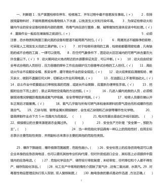 知识抢答复习题 