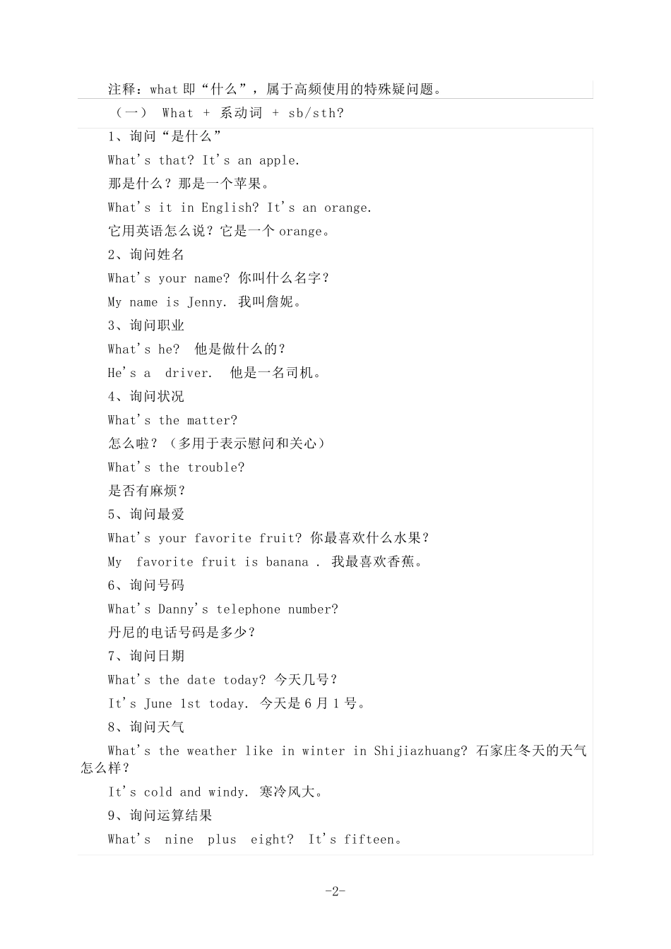 英语特殊疑问句知识点总结及练习(含答案) _第2页