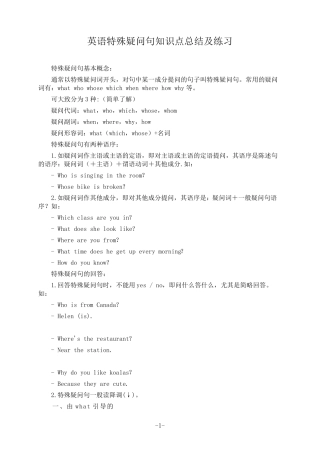 英语特殊疑问句知识点总结及练习(含答案) 