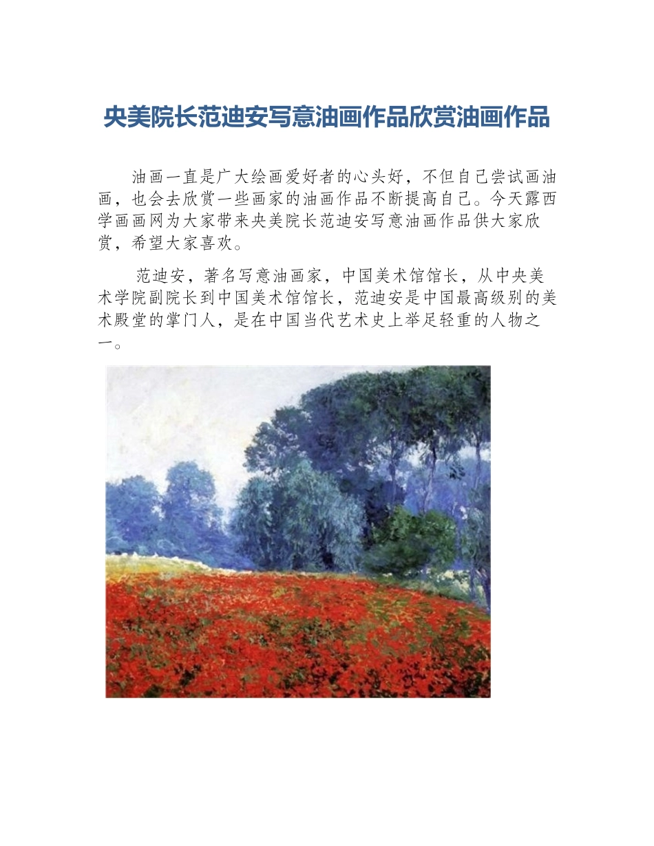 央美院长范迪安写意油画作品欣赏油画作品_第1页