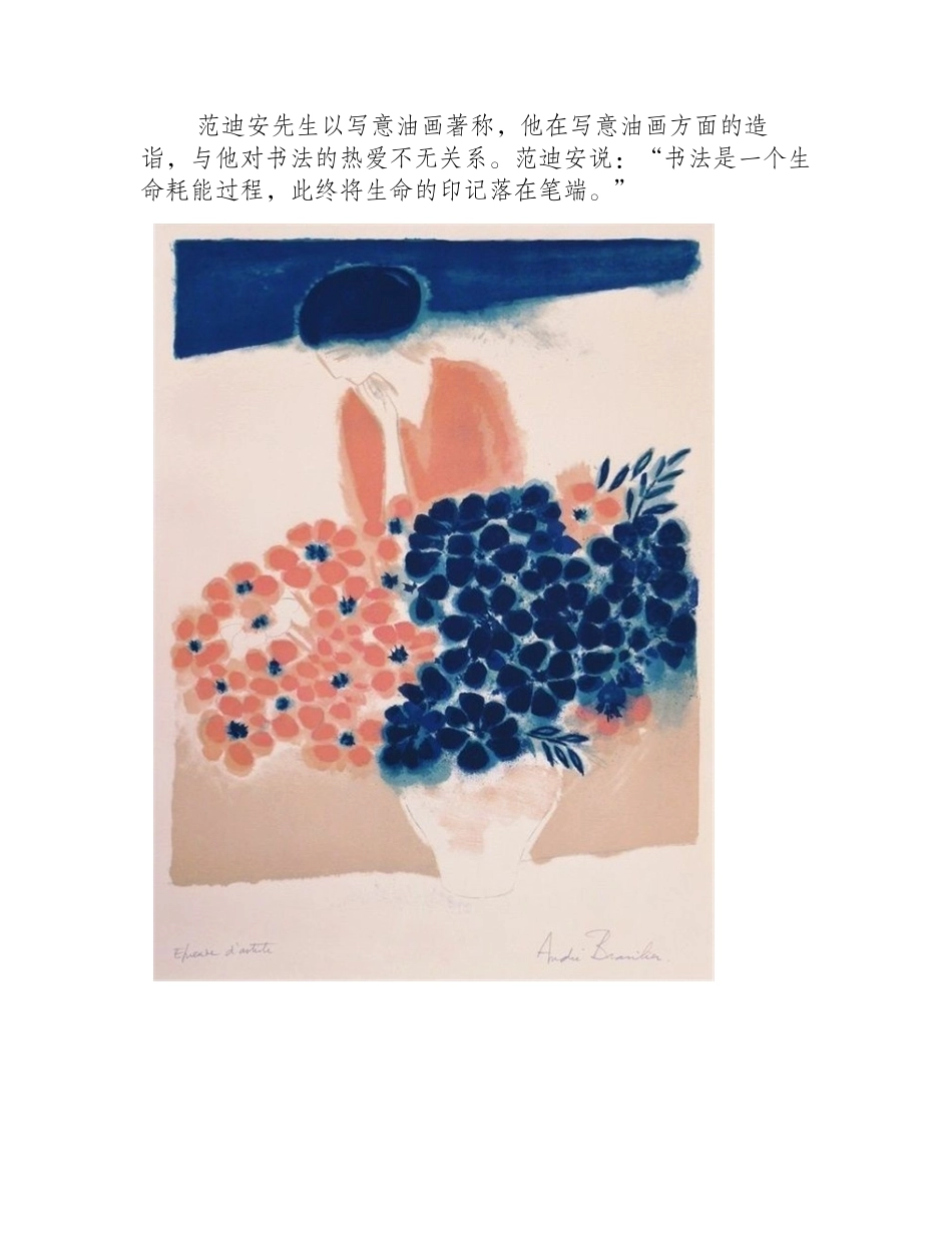 央美院长范迪安写意油画作品欣赏油画作品_第2页