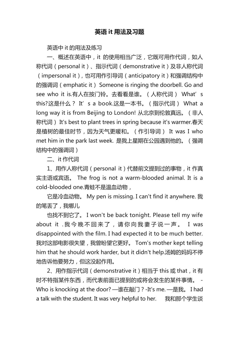 英语it用法及习题 _第1页