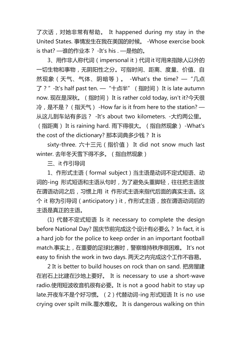 英语it用法及习题 _第2页