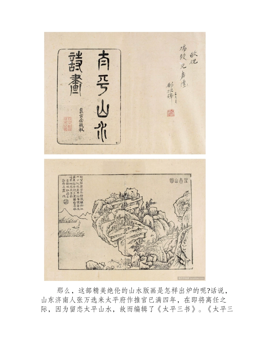 中国版画《太平山水图》高清图片欣赏版画作品_第2页