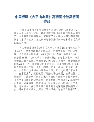中国版画《太平山水图》高清图片欣赏版画作品