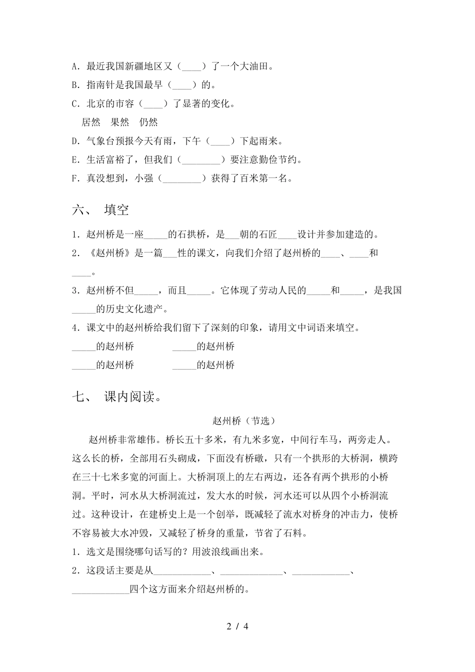 小学三年级语文下册《赵州桥》练习题(下载)_图文 _第2页