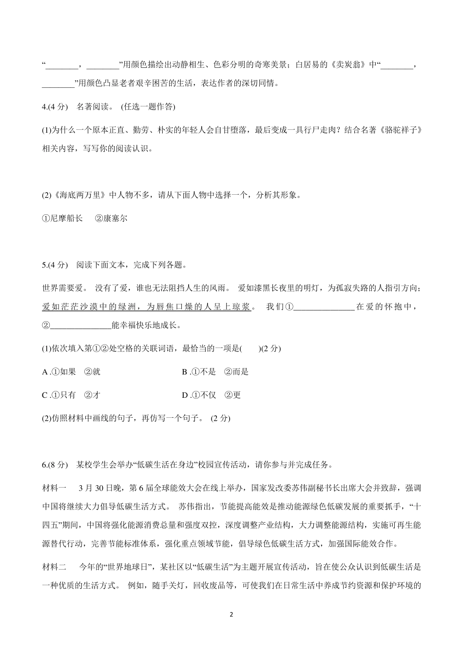 中考语文二模试题(带答案解析)_第2页