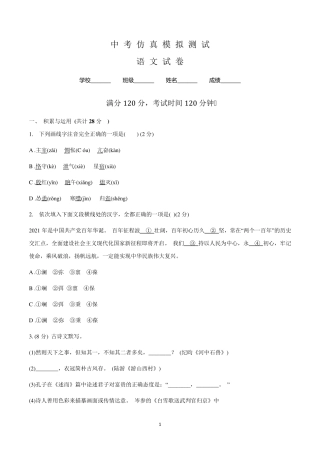 中考语文二模试题(带答案解析)