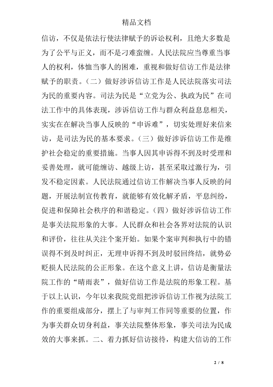 信访工作会议上的发言 _第2页