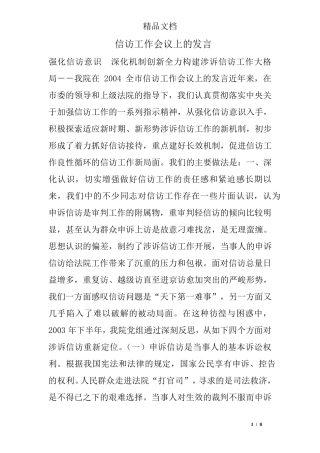 信访工作会议上的发言 