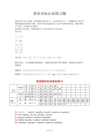英语国际音标认读练习题 