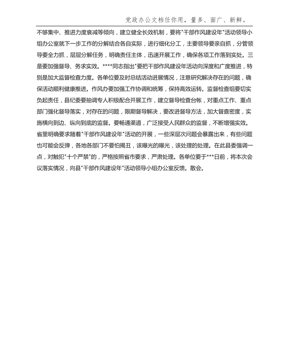 在干部作风建设年活动再动员再部署工作会议上的主持词 _第2页