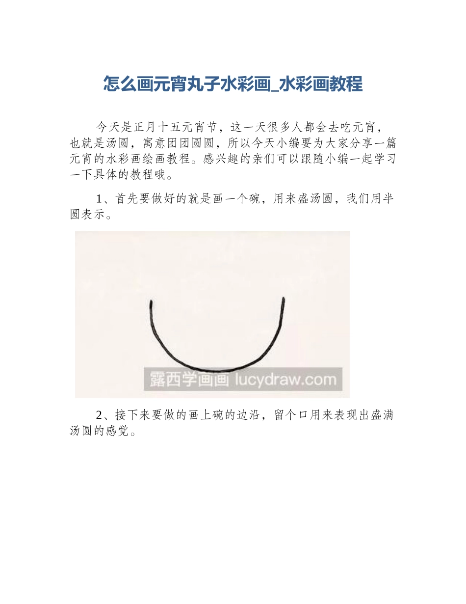 怎么画元宵丸子水彩画_水彩画教程_第1页