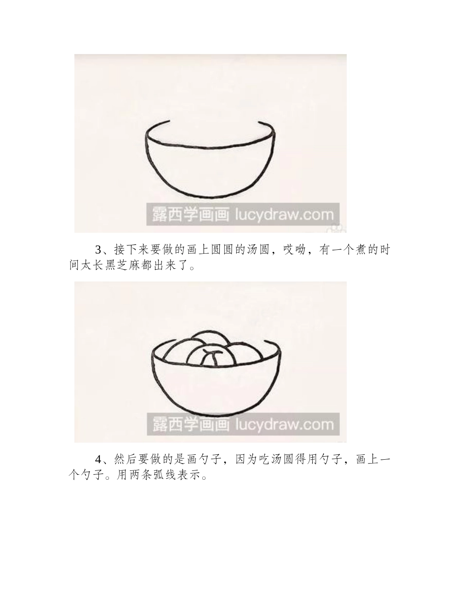 怎么画元宵丸子水彩画_水彩画教程_第2页