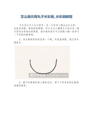 怎么画元宵丸子水彩画_水彩画教程