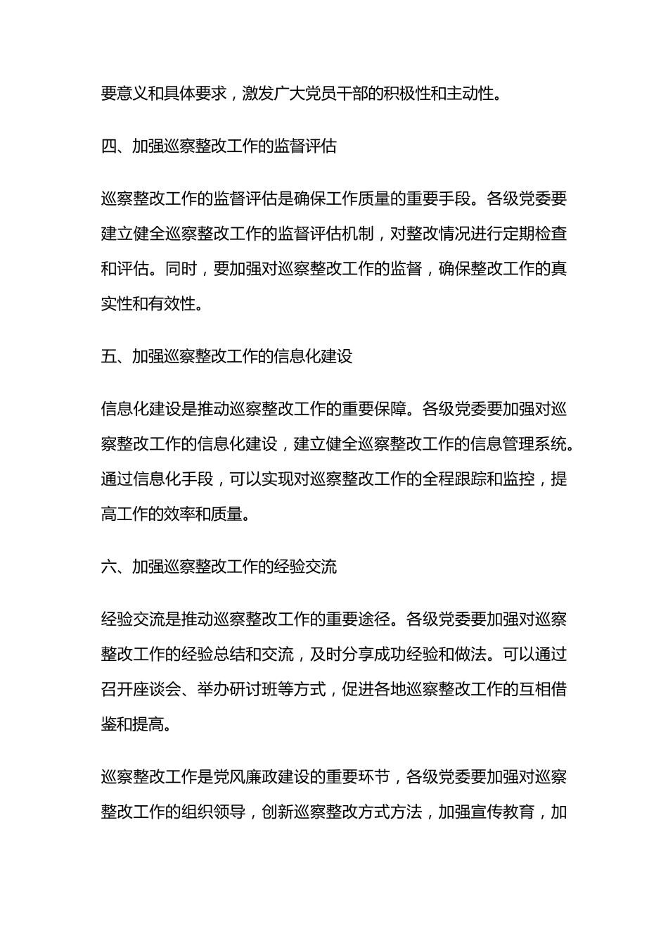 巡察整改创新举措 _第2页