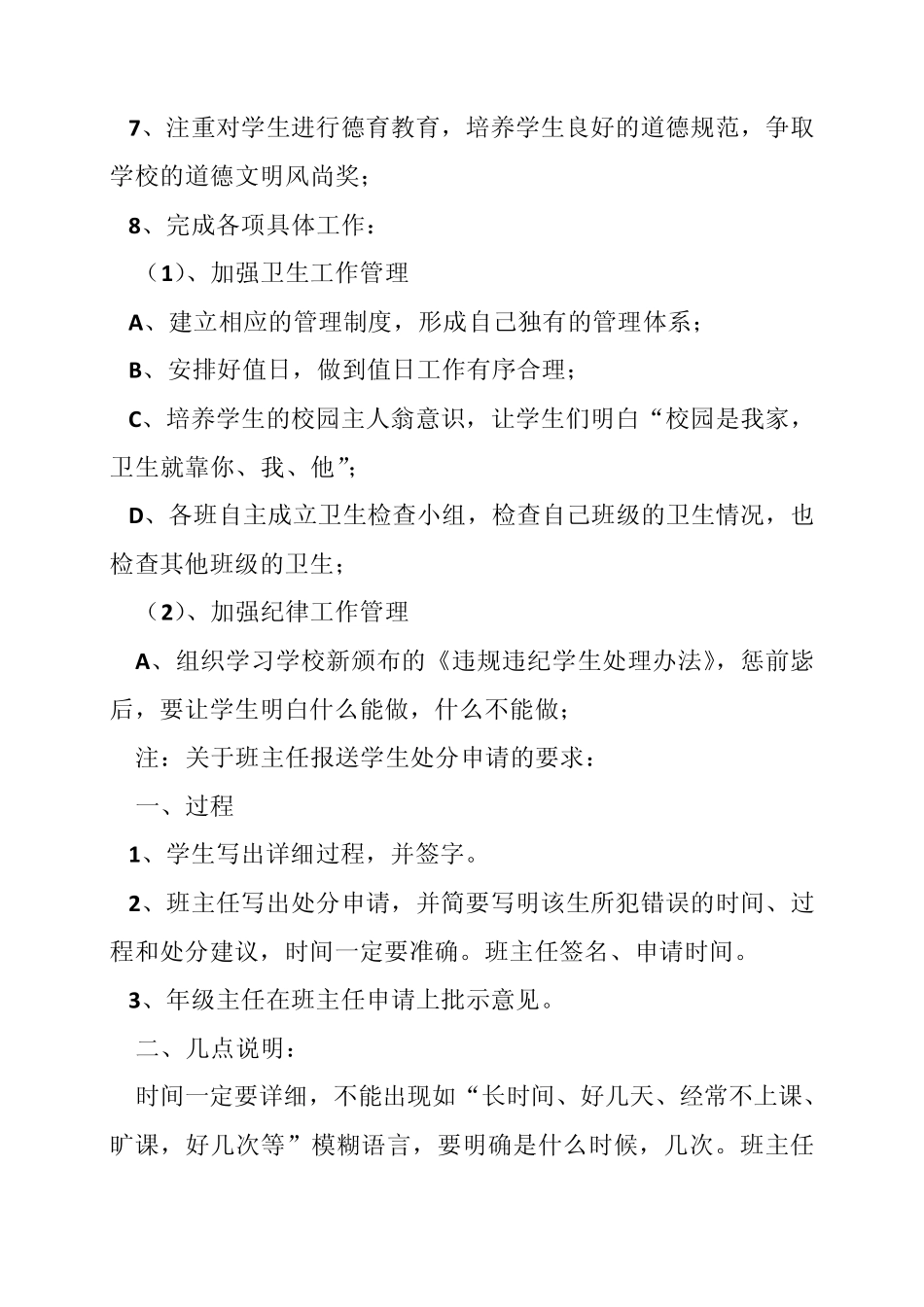 政教主任在班主任会议上的讲话 _第2页