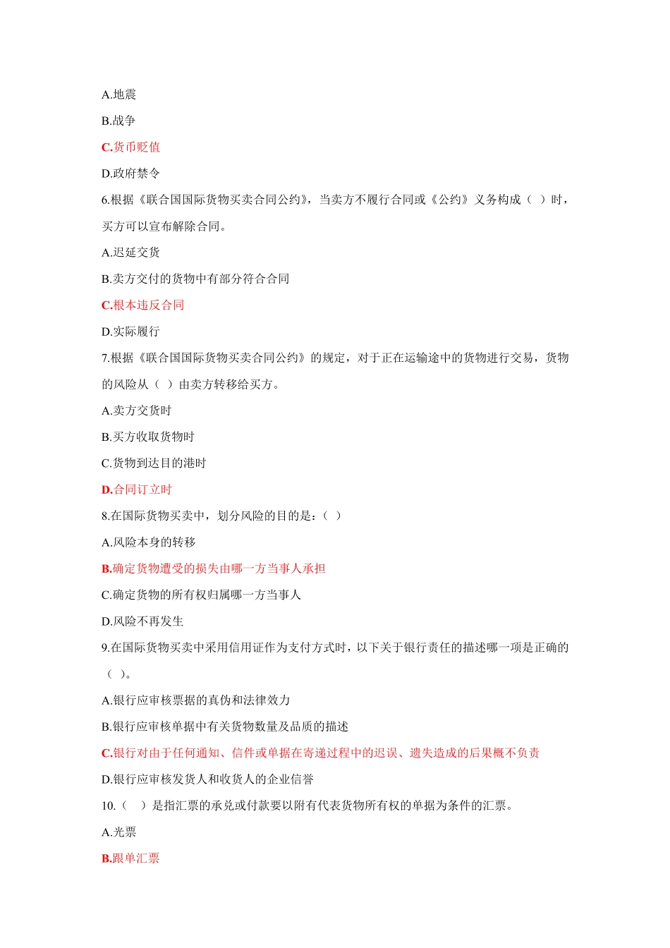 最新国开《国际经济法》形考1-4满分 _第2页