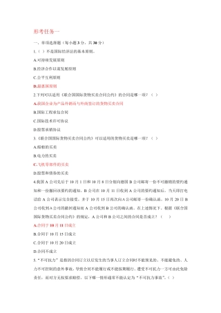最新国开《国际经济法》形考1-4满分 