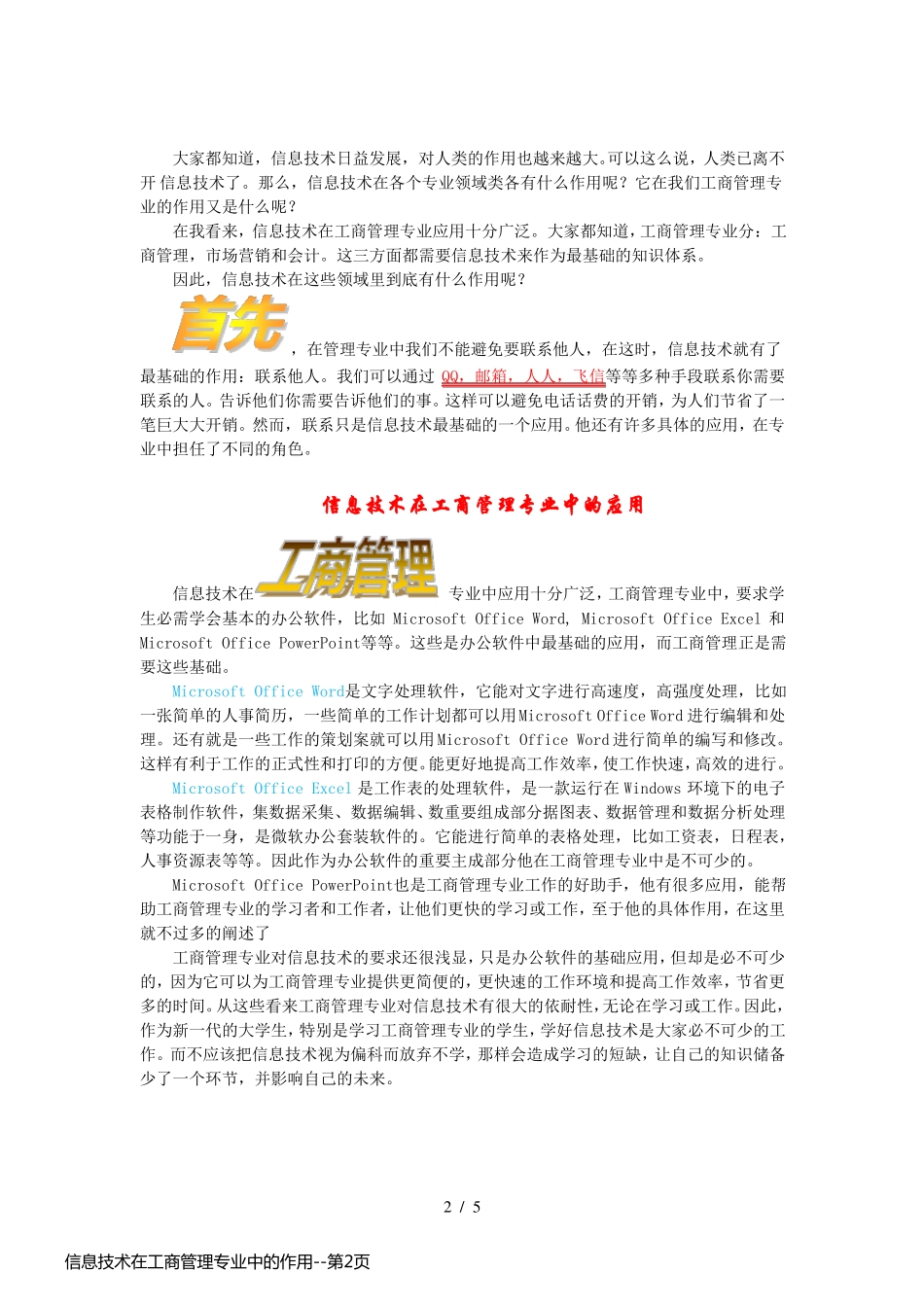 信息技术在工商管理专业中的作用_第2页