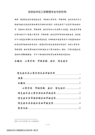 信息技术在工商管理专业中的作用