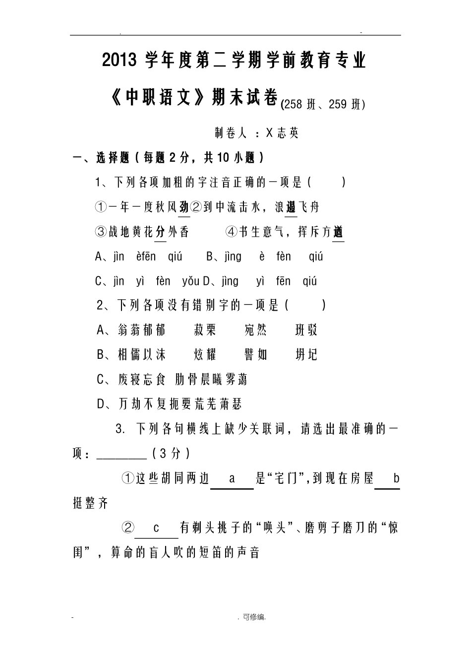 中职语文试卷及答案_第1页