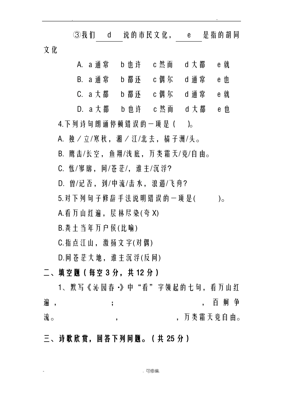 中职语文试卷及答案_第2页