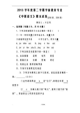 中职语文试卷及答案