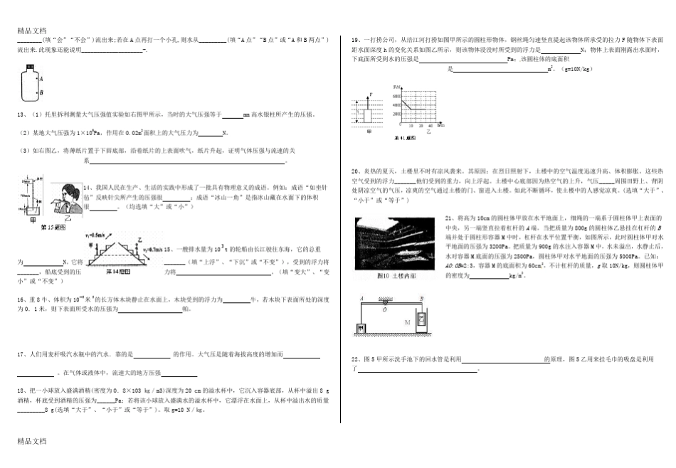 最新压强和浮力练习题集锦(含答案) _第2页