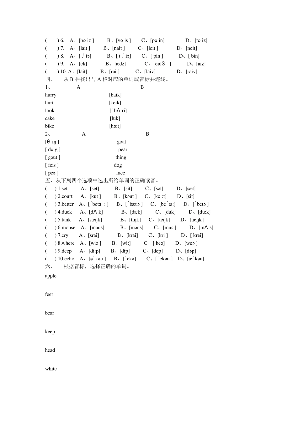 音标专项测试题 _第2页