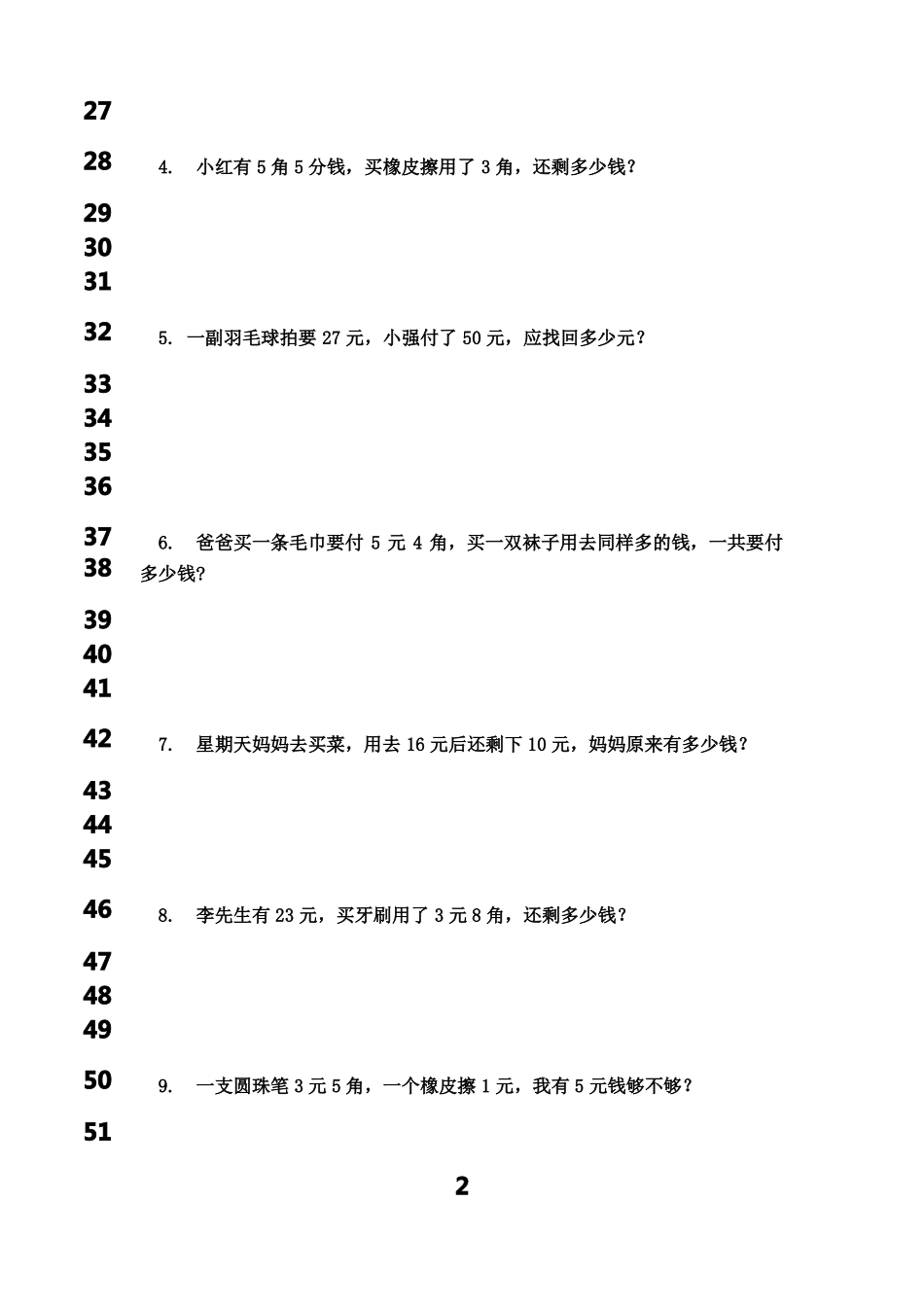最新一年级下册数学元角分应用题_第2页