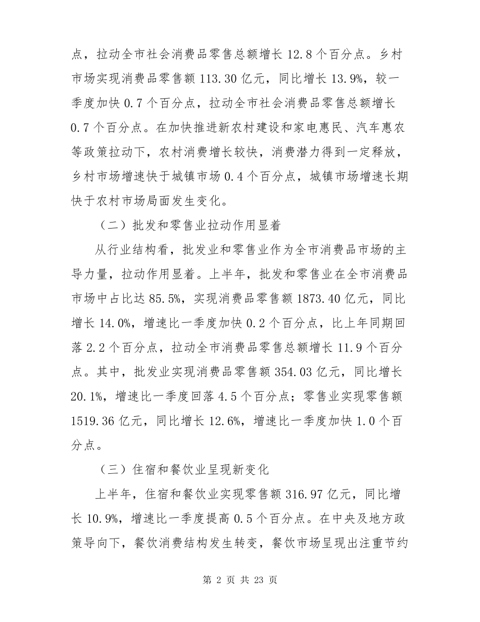 消费品市场运行调研报告(精选多篇)_第2页