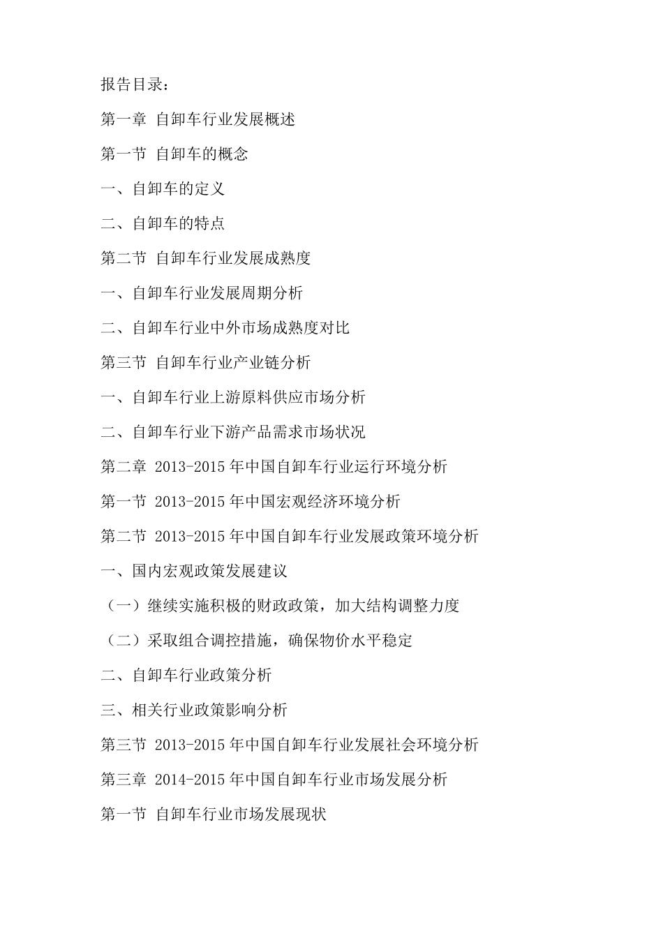 自卸车市场发展现状调查及供需格局分析预测报告2016-2020年_第2页