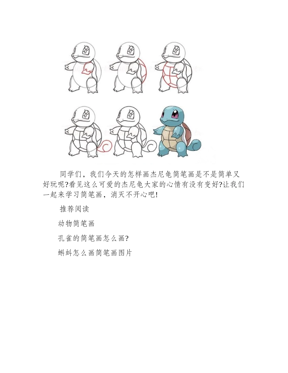 怎样画杰尼龟_简笔画教程2_第2页