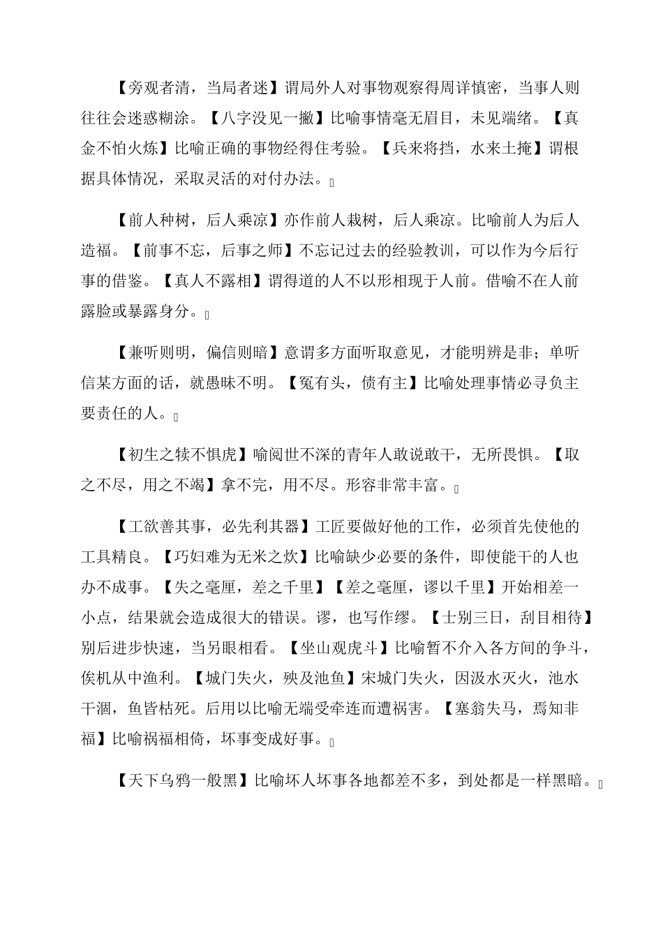 小学语文成语谚语歇后语 _第2页
