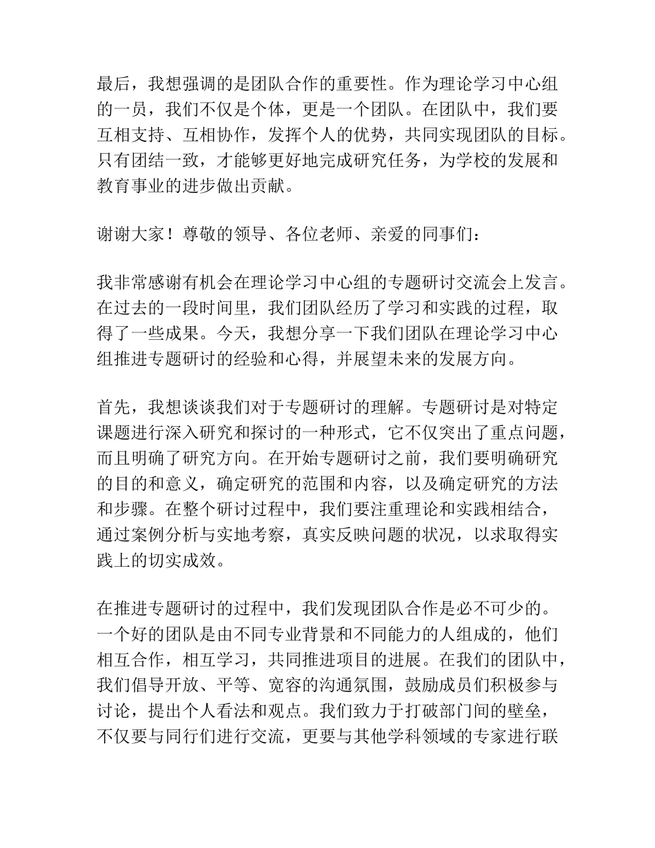 在理论学习中心组主题教育专题研讨交流会上的发言 _第2页