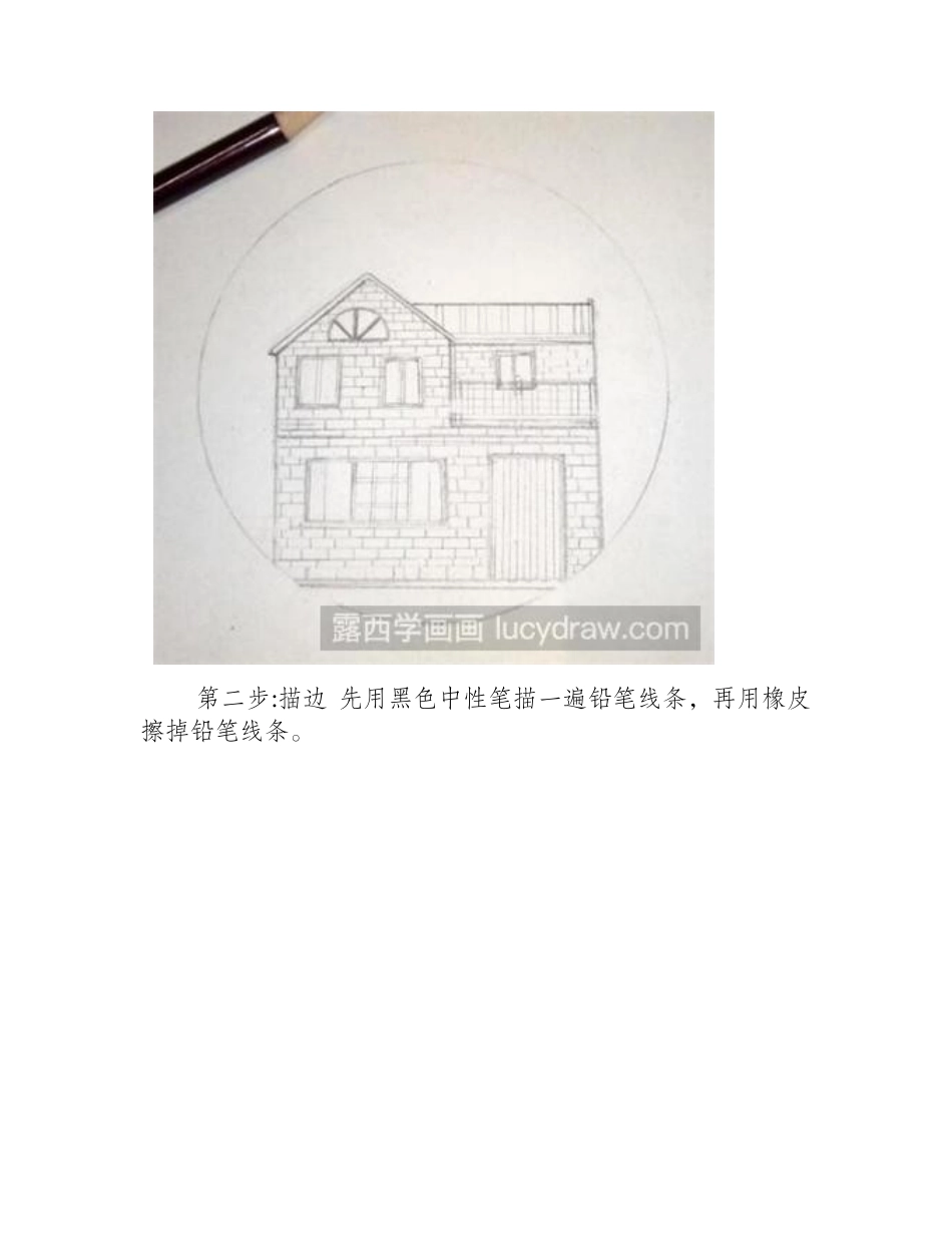 小房子彩铅画教程彩铅画教程_第2页