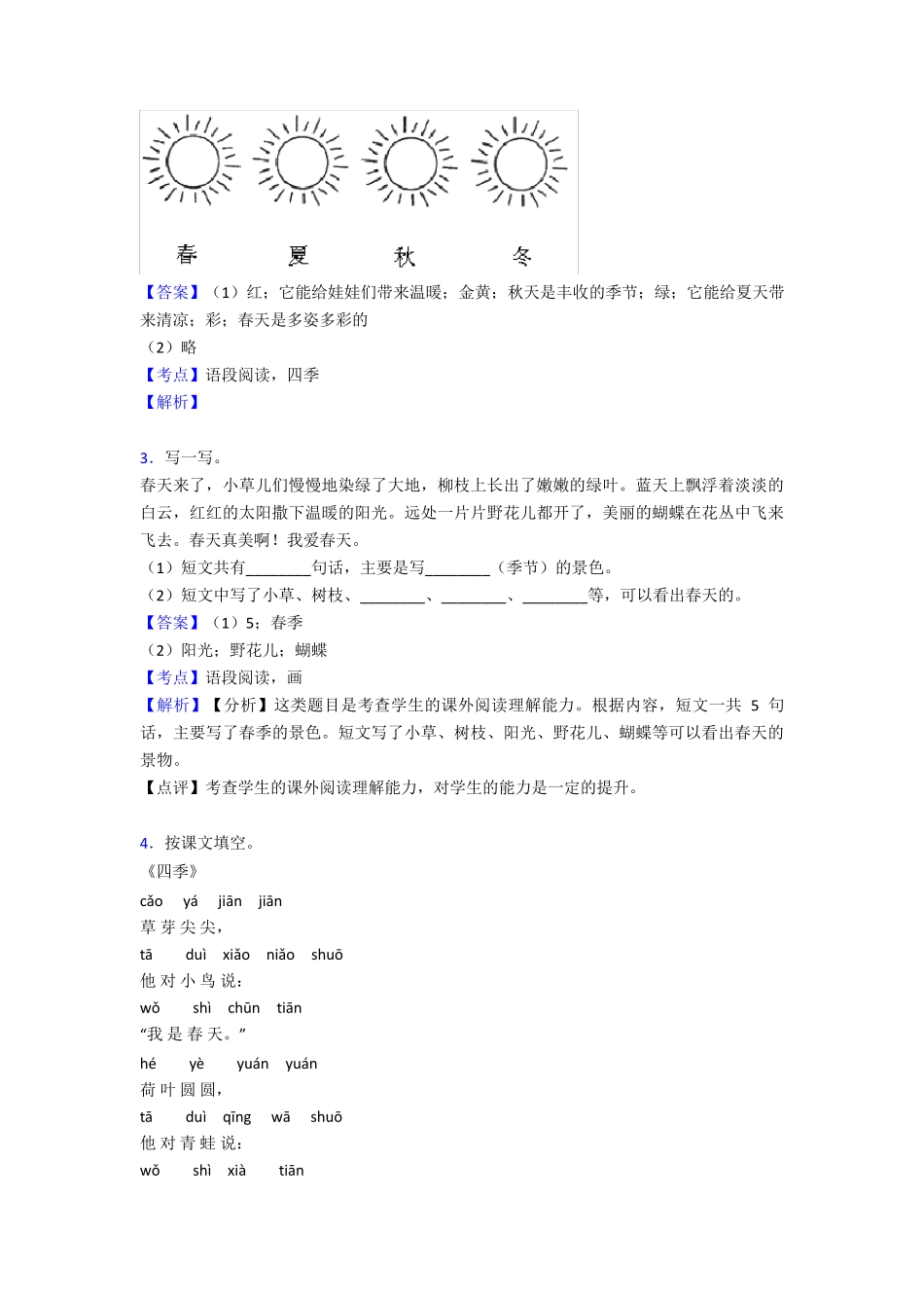 一年级(部编语文)部编语文阅读理解练习题含答案 _第2页