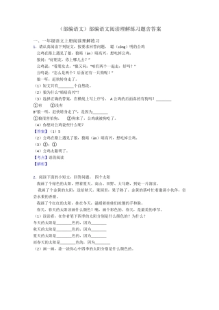 一年级(部编语文)部编语文阅读理解练习题含答案 