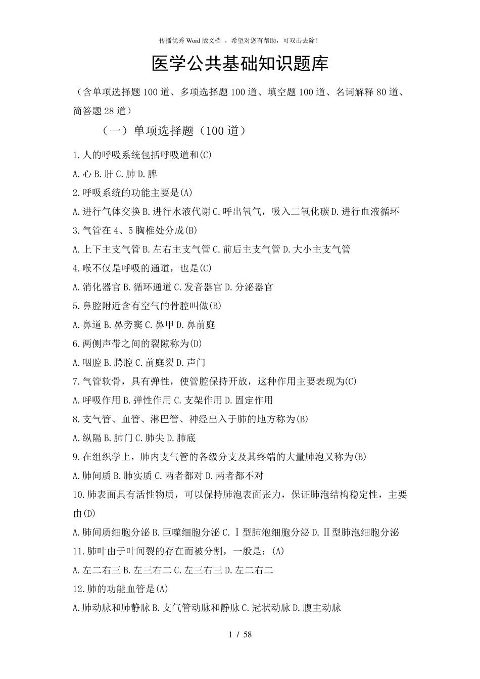 医学基础知识题库及答案_第1页