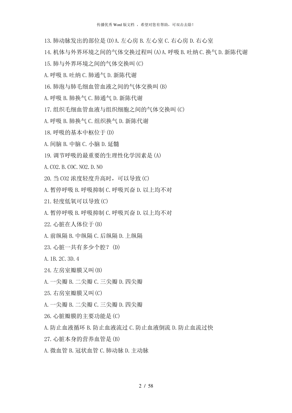 医学基础知识题库及答案_第2页