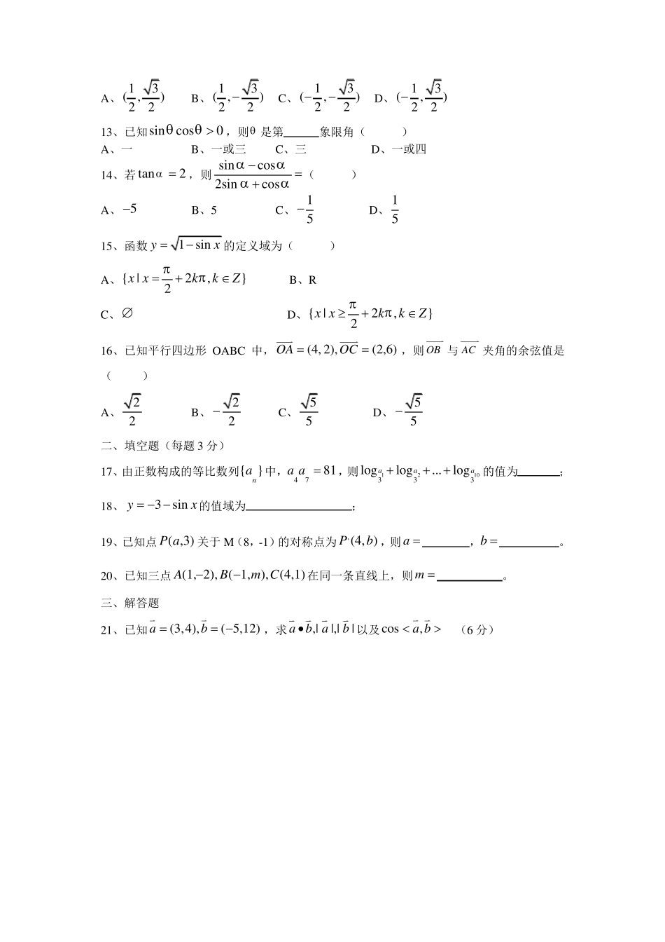 中等职业学校数学第二册期末试卷_第2页