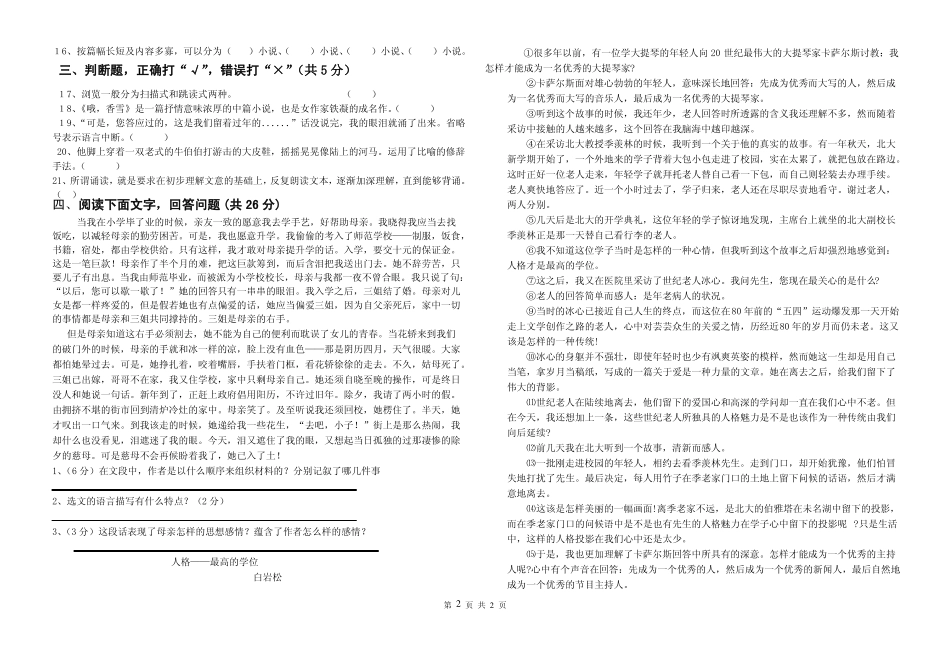 中职语文期中试卷_第2页