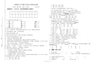 中职语文期中试卷