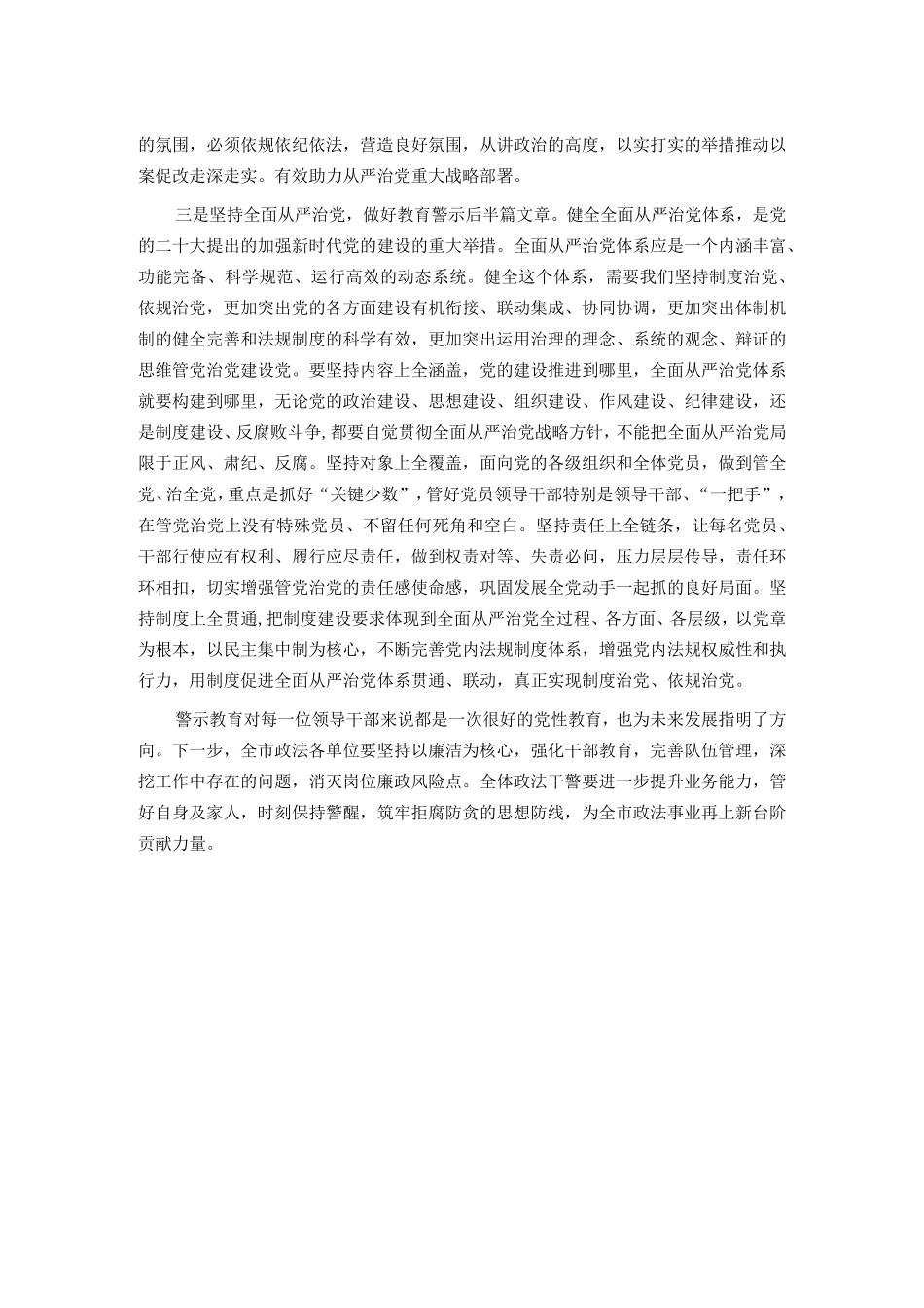 在理论中心组上关于警示教育工作的研讨发言材料 _第2页